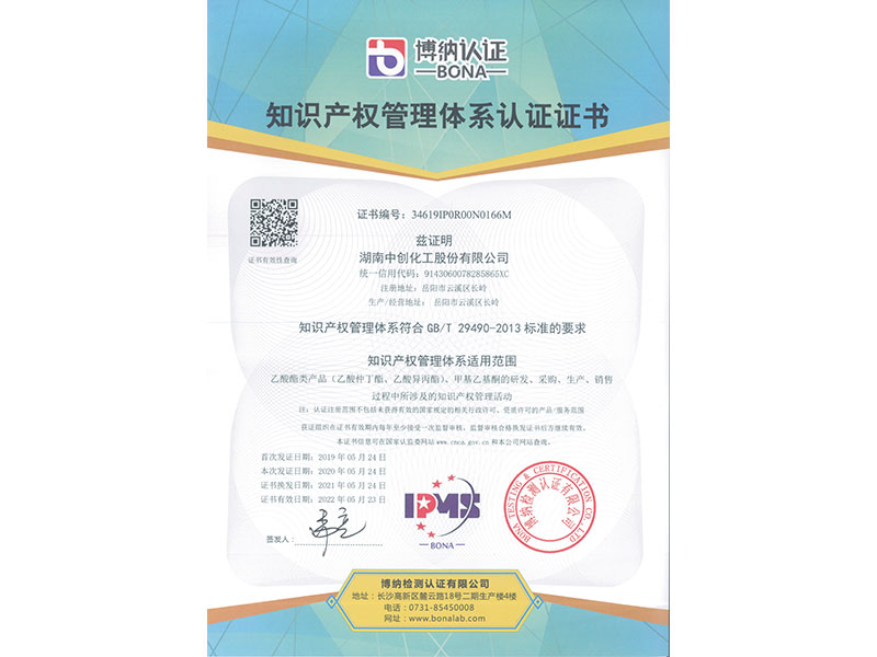 2020 Intellectual Property Management System Certification Certificate