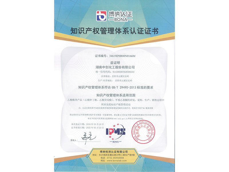 2019 Intellectual Property Management System Certification Certificate