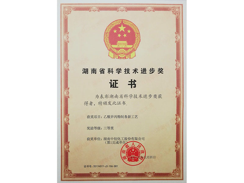 Third Prize of Hunan Science and Technology Progress Award in 2018